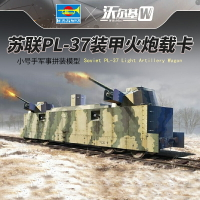 模型 拼裝模型 軍事模型 坦克戰車玩具 小號手 1/35 蘇聯PL37裝甲列車火炮載卡00222 送人禮物 全館免運