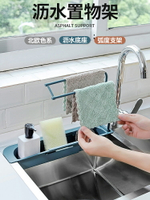 可伸縮水槽瀝水置物架廚房洗菜池水龍頭洗碗抹布海綿濾水籃收納架