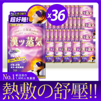 TOMAMA｜漢方蒸氣眼罩-薰衣草 (36片組)