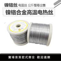【可開發票】  特價中✅  【1kg】鎳鉻絲 合金高溫電熱絲 鎳鉻合金高溫電熱絲電阻絲裁布發熱絲泡沫海綿切割絲封口機