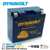 DYNAVOLT 藍騎士 奈米膠體電池 MG12B-4C YT12B-BS 12號薄型 哈家人【免運贈禮】【樂天APP下單最高20%點數回饋】【樂天APP下單最高20%點數回饋】