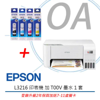 EPSON L3216 加 T00V 墨水一套 登錄升級2年保固加送7-11虛擬卡