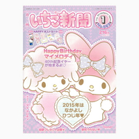 Hello Kitty 草莓雜誌1月號-563期，中文雜誌/日文雜誌/歐美雜誌/韓文雜誌/月刊/贈品/DM/Sanrio，X射線【C310397】