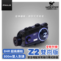 【全新升級雙向版】PHILO 飛樂 Z2 高音質藍芽行車紀錄器 錄影續航8小時 1080P 30FPS高畫質 耀瑪騎士