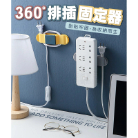 【Nick Shop】免運/360°排插固定器-3個1組(插頭固定器/360度旋轉/繞線設計)