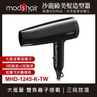 mod s hair 雙負離子大風量吹風機MHD-1245-K-TW mods hair