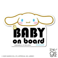 玉桂狗 - 日本製 Cinnamonroll 玉桂狗 貼紙安全標貼 "Baby on Board" 嬰兒兒童車用安全警示貼 車貼 標示 貼紙安全標貼標籤 平行進口 Baby in Car sticke