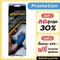 Futuro Night Wrist Support  พยุงข้อมือ รุ่นสวมใส่กลางคืน