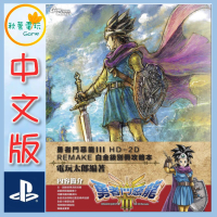 ●秋葉電玩● 電玩太郎 勇者鬥惡龍III HD-2D 重製版 攻略本 GameWeekly 1287  5月中預計