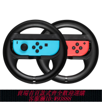 {臺灣公司貨 可打統編}Switch游戲機方向盤NS便攜方向盤手柄任天堂joycon馬里奧賽車握柄馬車8外設支架馬力歐卡丁車駕駛模擬器配件