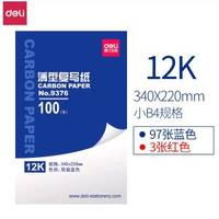 得力複寫紙藍色雙面手寫影印紙a4複寫紙財務收據專用大張印紙紅色32k透藍紙48k復刻紙100張薄型印藍紙16k批發-9376(340*220mm)小B4規格 均碼-款式6