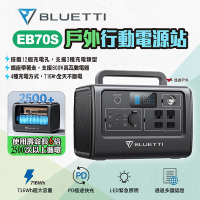 BLUETTI EB70S 戶外行動電源 800W/716Wh 戶外電源 車宿露營 悠遊戶外