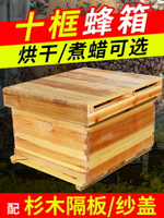 蜂箱十框杉木烘干煮臘蜜蜂箱中意蜂養蜂箱雙王蜜蜂箱全套養蜂工具