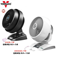 【買大送小 贈原廠530B循環扇】VORNADO 6303DC / 6303DC-TW 沃拿多渦輪DC直流空氣循環扇 循環機