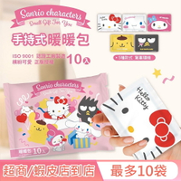 Sanrio 三麗鷗好朋友 Hello Kitty 手持式暖暖包 10入/包 獨立包裝 快速發熱 5 種款式 隨機驚喜組