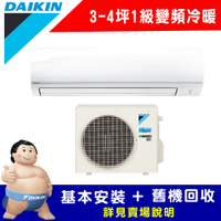 【DAIKIN大金】2-3坪 1級變頻冷暖冷氣 RHF20VAVLT/FTHF20VAVLT 經典V系列
