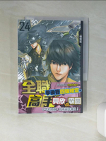 【書寶二手書T1／一般小說_TI8】全職高手 24 老謀深算的霸圖_蝴蝶藍