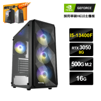 【NVIDIA】i5十核GeForce RTX3050{嘉言善狀}獨顯電玩機(i5-13400F/華碩H610/16G/500G_M.2)