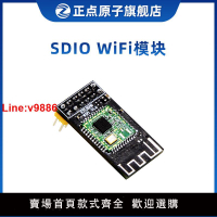 【台灣公司 超低價】正點原子SDIO WIFI模塊，Linux開發板專用