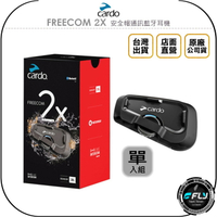 《飛翔無線3C》Cardo FREECOM 2X 安全帽通訊藍牙耳機 單入組◉公司貨◉騎士對講◉免持通話