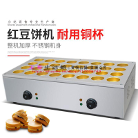 王哥電熱32孔紅豆餅銅杯圈圓餅機商用烤餅機臺灣車輪餅機FY-2232