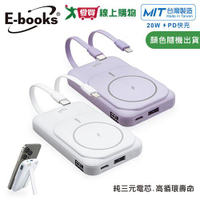 E-Books 磁吸自帶雙線五輸出無線充電快充行動電源 B101【台灣製造】【愛買】