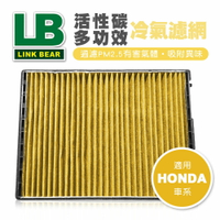 真便宜 LINK領格 活性碳多功效車用冷氣濾網(黃) (適用HONDA City等車系)