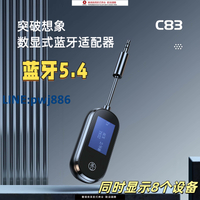 【公司貨 超低價】新款5.4藍牙適配器發射接收器LCD液晶顯示汽車音響無線藍牙轉無損