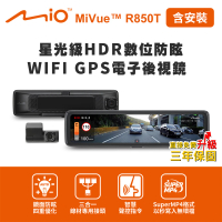 MIO 含安裝 Mio MiVue R850T 後視鏡前後行車記錄器-後鏡頭車內版(贈32G卡 行車紀錄器)