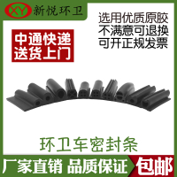 中聯龍馬海德環衛車配件清洗掃地路垃圾壓縮機后尾門蓋橡膠密封條