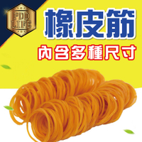 橡皮筋 橡皮圈 膠圈 #14 #18 #30 純天然橡膠 便當 便當用 包便當 包裝