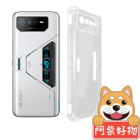 阿柴好物 ASUS ROG Phone 6 Pro AI2201 防摔氣墊保護殼(精密挖孔版)