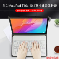 適用于華為MatePad T10s鍵盤保護套10.1英寸AGS3-W09/L09平板殼二合一可拆卸藍牙無線鍵盤支撐套