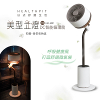 【HEALTHPIT日式舒適生活】HEALTHPIT 美型立燈DC智能循環扇 HEF-6001(美型落地燈設計/搭配抑菌香氛收納盒)