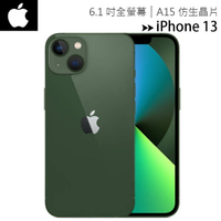 【i13-128G-綠色】APPLE iPhone 13 6.1吋智慧型手機◆送玻璃保貼+軍功殼