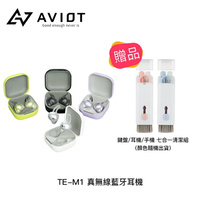 【94號鋪】AVIOT TE-M1 真無線藍牙耳機