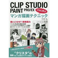 CLIP STUDIO PAINT電繪技巧PRO/EX專業指南-漫畫描繪技巧