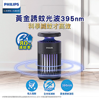 Philips 飛利浦 66275 K1 電擊吸入式捕蚊燈(TK1B)