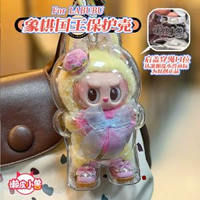 內地直送 - 【高品質】LABUBU拉布布象棋國王透明保護殼