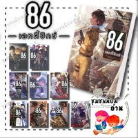 หนังสือ 86 (เอทตี้ซิกซ์) เล่ม 1 - 12 (LN) ไลท์โนเวล ผู้เขียน: Asato Asato,shirabii : PHOENIX-ฟีนิกซ