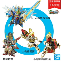 【鋼普拉】現貨 四盒一組 BANDAI 三國傳 三國創傑傳 天霸曹操+甘寧骷髏+大喬月之女神+小喬GN弓兵戰機