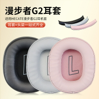 適用于漫步者 HECATE G2耳機套海綿套耳機罩頭梁墊耳機配件【北歐家居生活】