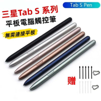 三星Tab S6 lite S7 S8 S9 S9 S8 平板電腦手寫筆 S Pen 觸控筆 S8U 觸摸筆 觸控筆