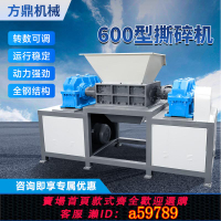 【台灣公司 可打統編】大型撕碎機單雙軸工業金屬破碎機橡膠塑料木材油桶生活垃圾粉碎機
