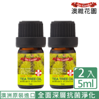 【Ausgarden 澳維花園】澳洲茶樹精油5mlX2入(全面深層抗菌淨化 舒緩不適)