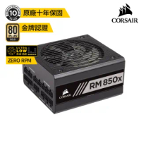 【CORSAIR 海盜船】RMx Series_RM850x 80Plus金牌 全模組 電源供應器
