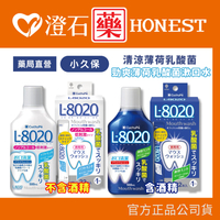 日本 小久保 L8020 勁爽薄荷乳酸菌漱口水 500ml 薄荷 清涼 漱口水 KOKUBO 澄石藥局