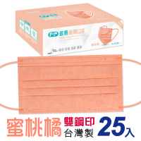 【普惠醫工】成人平面醫用口罩-蜜桃橘(25片/盒)