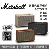 【滿萬折千+跨店點數22%回饋】Marshall ACTON III Bluetooth 第三代 藍牙喇叭