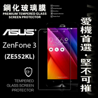 【愛瘋潮】99免運 現貨 螢幕保護貼  ASUS ZenFone 3 (ZE552KL) 5.5吋 超強防爆鋼化玻璃保護貼 9H (非滿版)【APP下單最高22%點數回饋】
